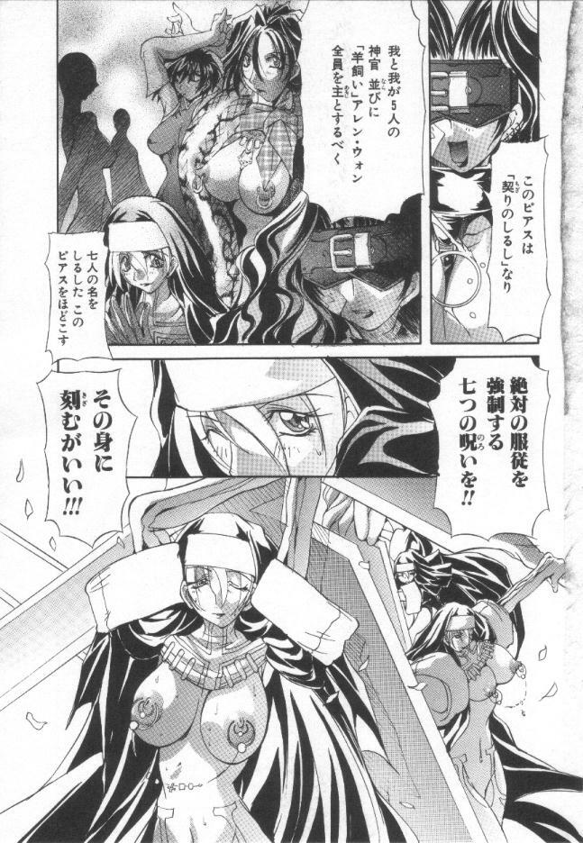 [Mikoshiro Nagitoh] Shuukakusai Daiisshou - Black Mass page 116 full