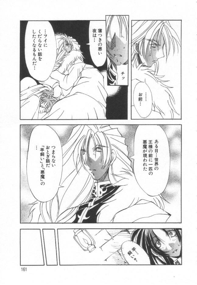 [Mikoshiro Nagitoh] Shuukakusai Daiisshou - Black Mass page 160 full