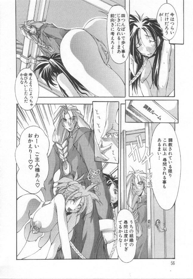 [Mikoshiro Nagitoh] Shuukakusai Daiisshou - Black Mass page 55 full