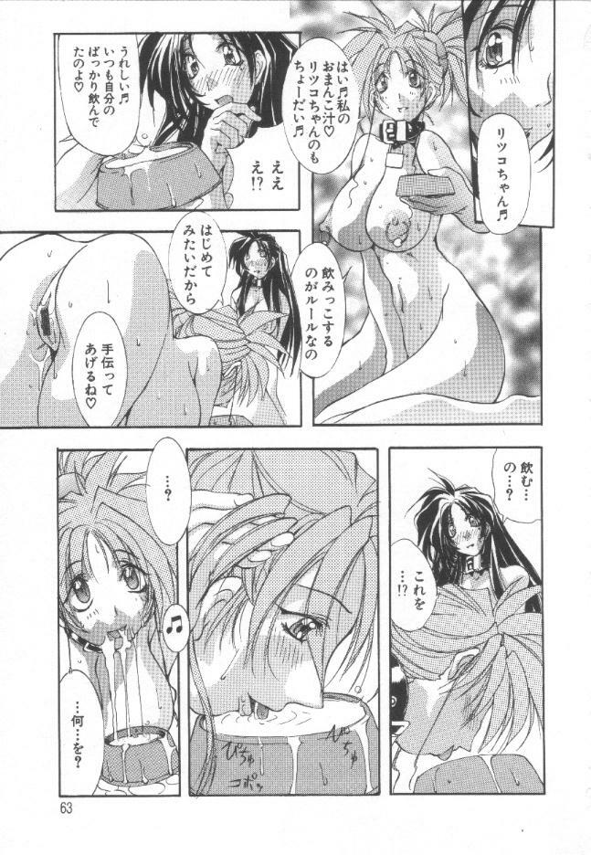 [Mikoshiro Nagitoh] Shuukakusai Daiisshou - Black Mass page 62 full
