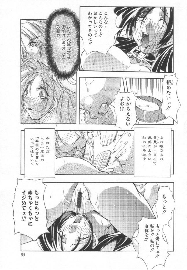 [Mikoshiro Nagitoh] Shuukakusai Daiisshou - Black Mass page 68 full