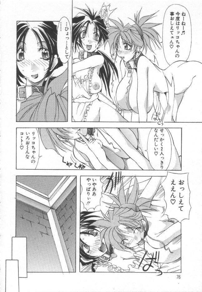[Mikoshiro Nagitoh] Shuukakusai Daiisshou - Black Mass page 75 full