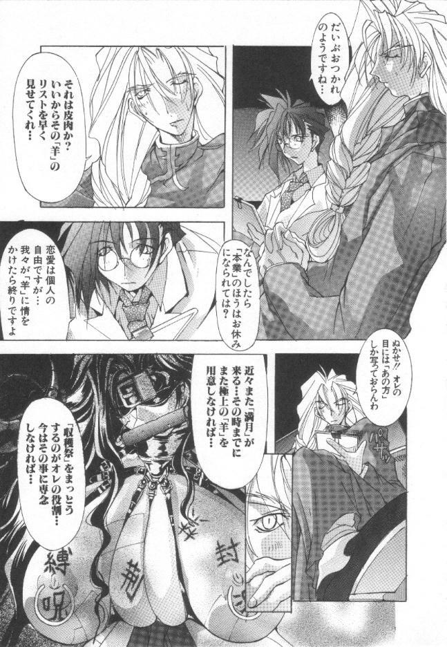 [Mikoshiro Nagitoh] Shuukakusai Daiisshou - Black Mass page 76 full