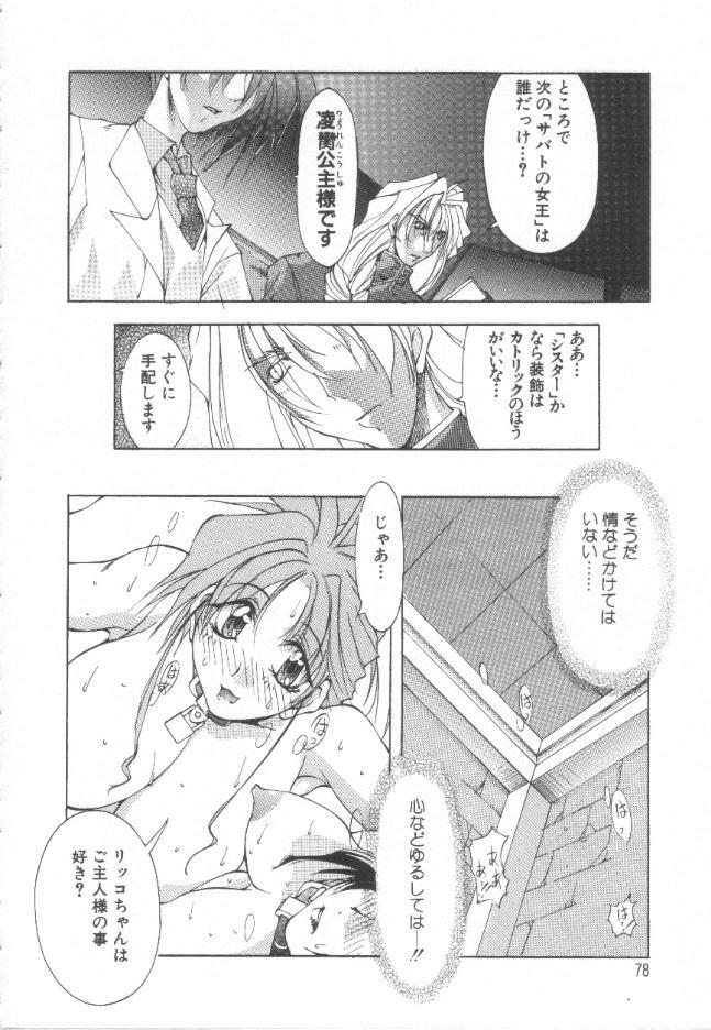 [Mikoshiro Nagitoh] Shuukakusai Daiisshou - Black Mass page 77 full