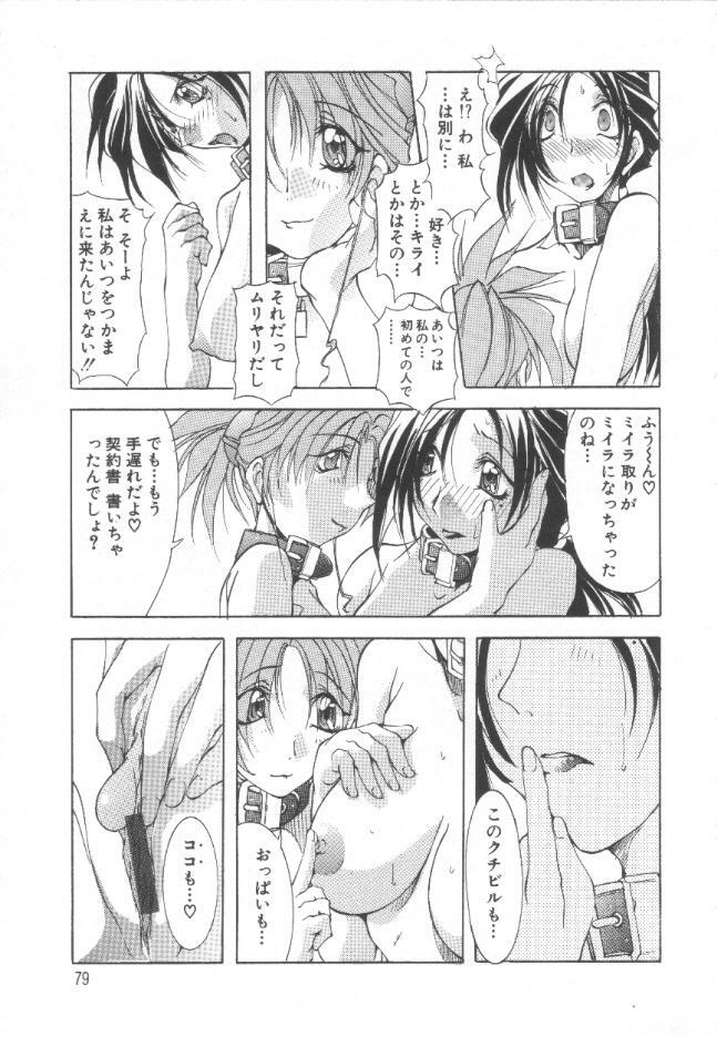 [Mikoshiro Nagitoh] Shuukakusai Daiisshou - Black Mass page 78 full