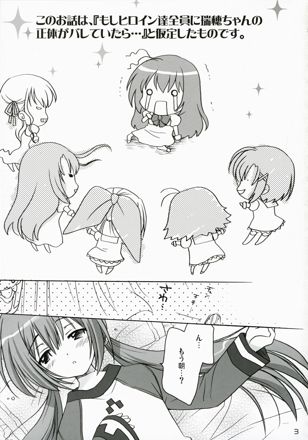 (C72) [Purin Yokochou (Ouka Sushi)] Elder ni onegai! (Otome wa Boku ni Koishiteru) page 2 full