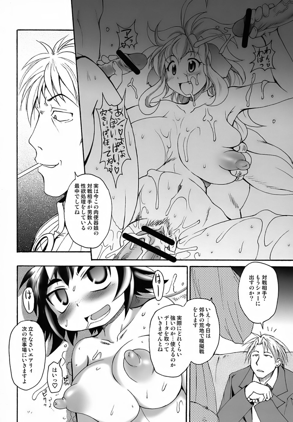 (C72) [Shimanto Seiryuu (Shimanto Youta)] GUNTRIBE FD page 17 full