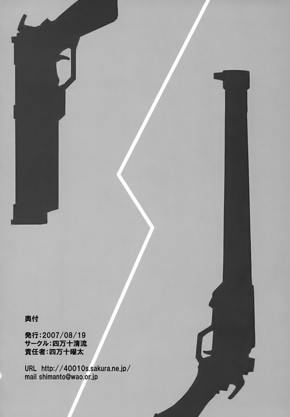 (C72) [Shimanto Seiryuu (Shimanto Youta)] GUNTRIBE FD page 33 full