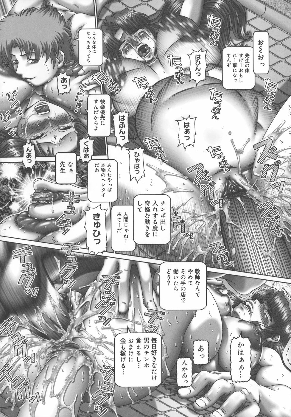 [TYPE.90] Maid in Teacher page 114 full