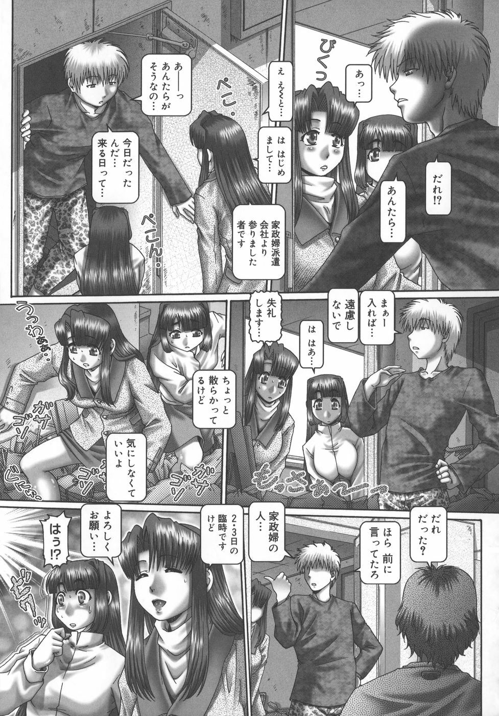 [TYPE.90] Maid in Teacher page 123 full