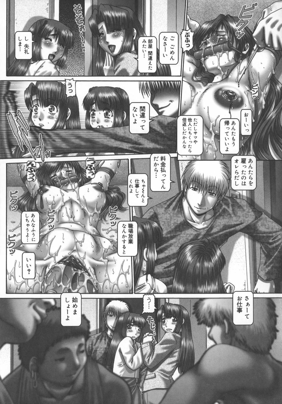 [TYPE.90] Maid in Teacher page 125 full