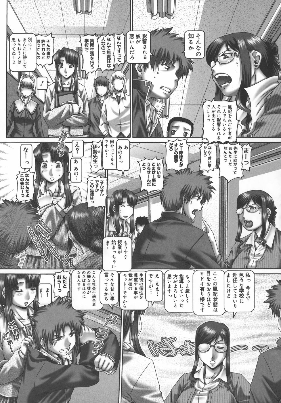 [TYPE.90] Maid in Teacher page 141 full
