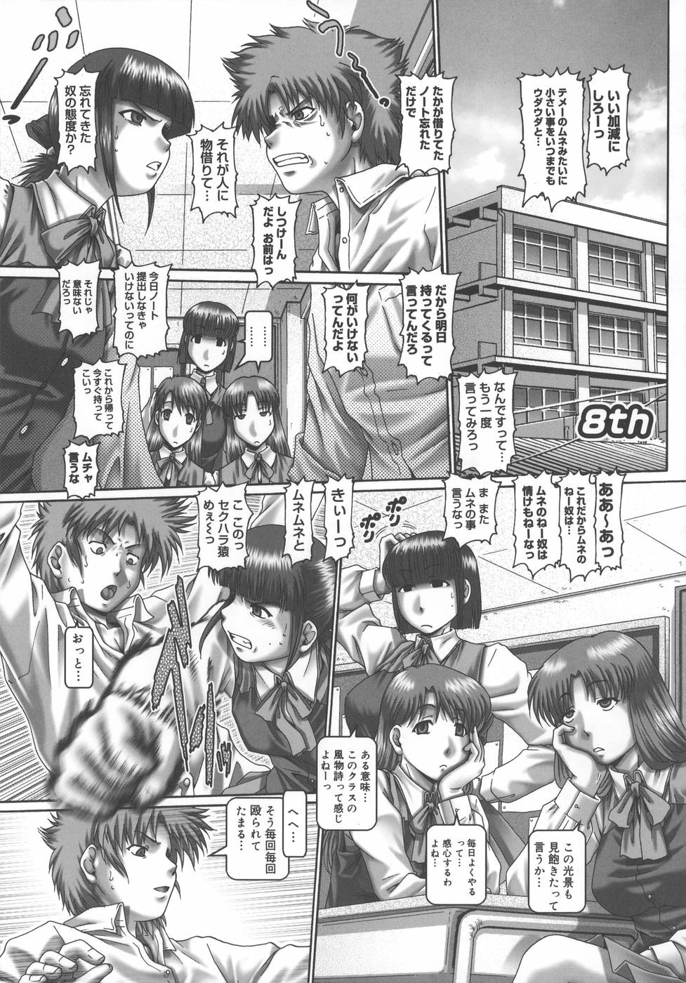 [TYPE.90] Maid in Teacher page 159 full