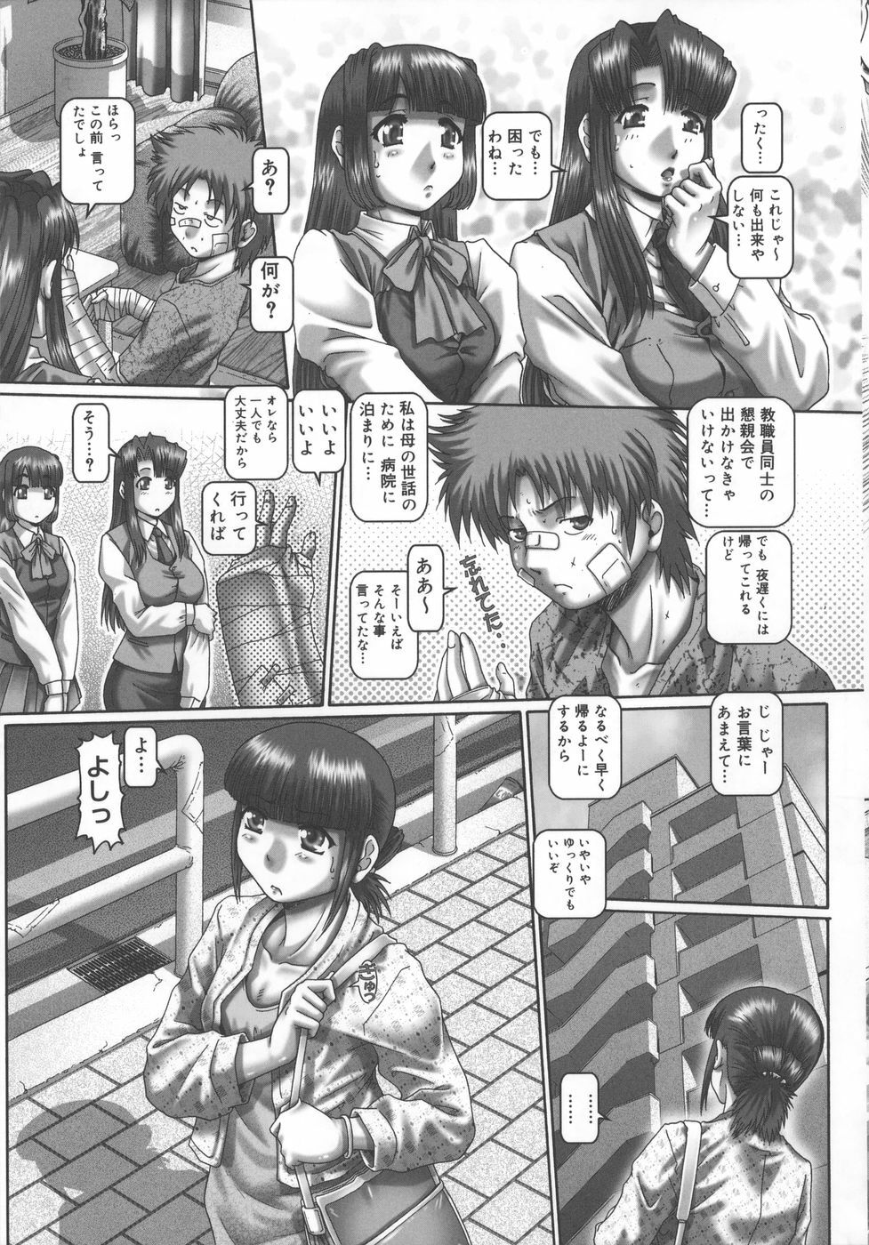 [TYPE.90] Maid in Teacher page 161 full