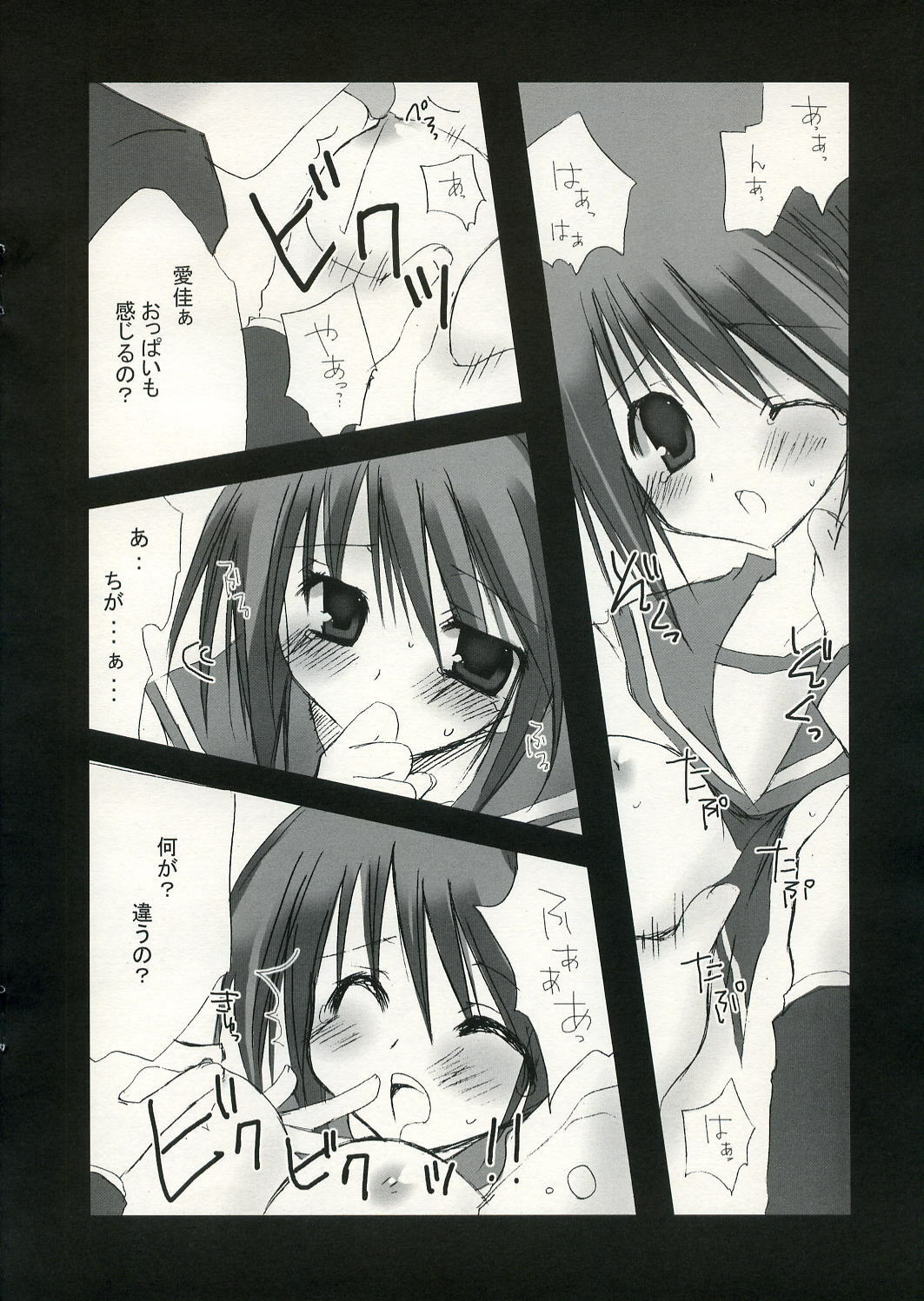 (SC31) [CoconutBless (Natsuki Coco)] BERRY VERY BELL (ToHeart 2) page 5 full