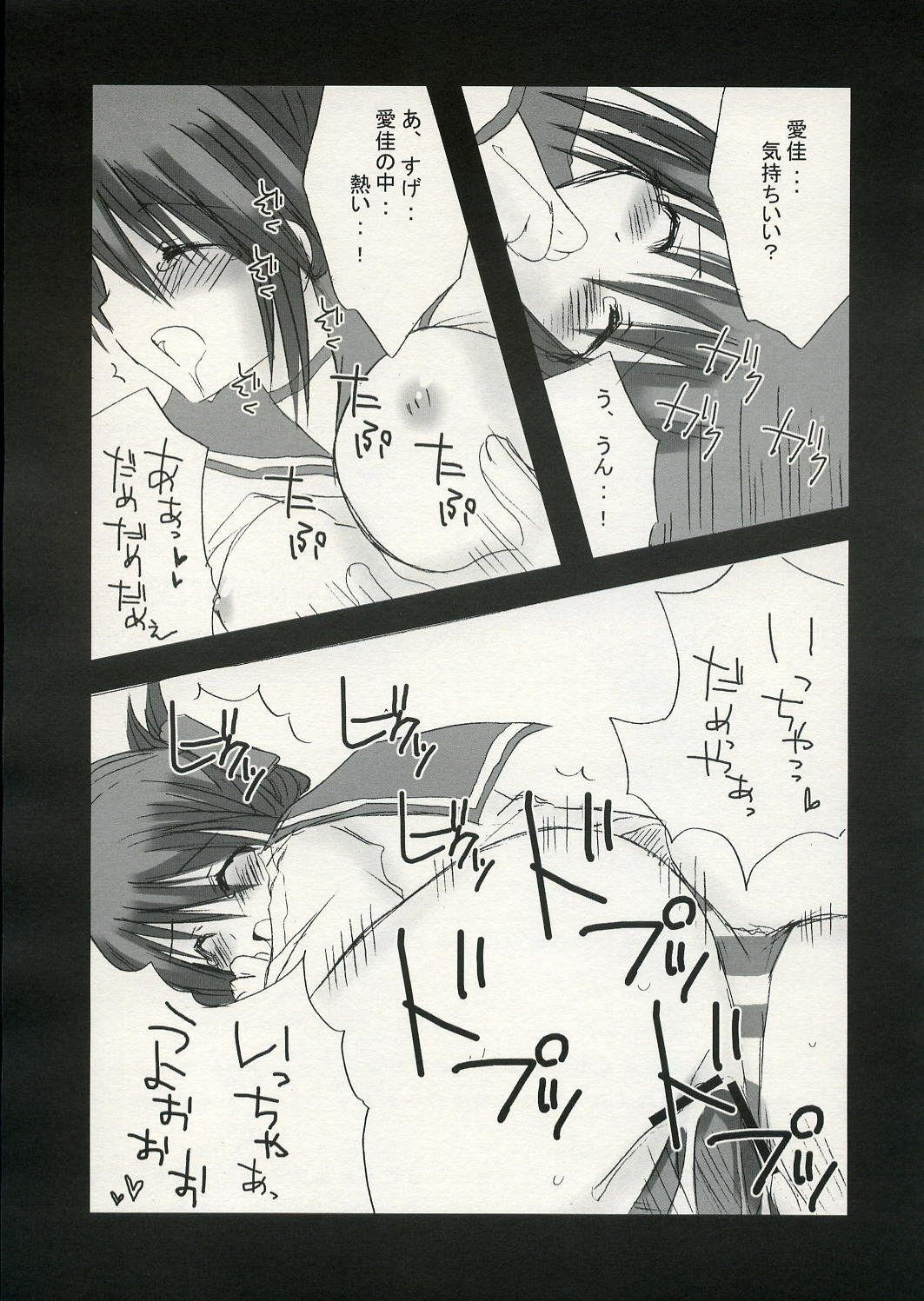 (SC31) [CoconutBless (Natsuki Coco)] BERRY VERY BELL (ToHeart 2) page 8 full