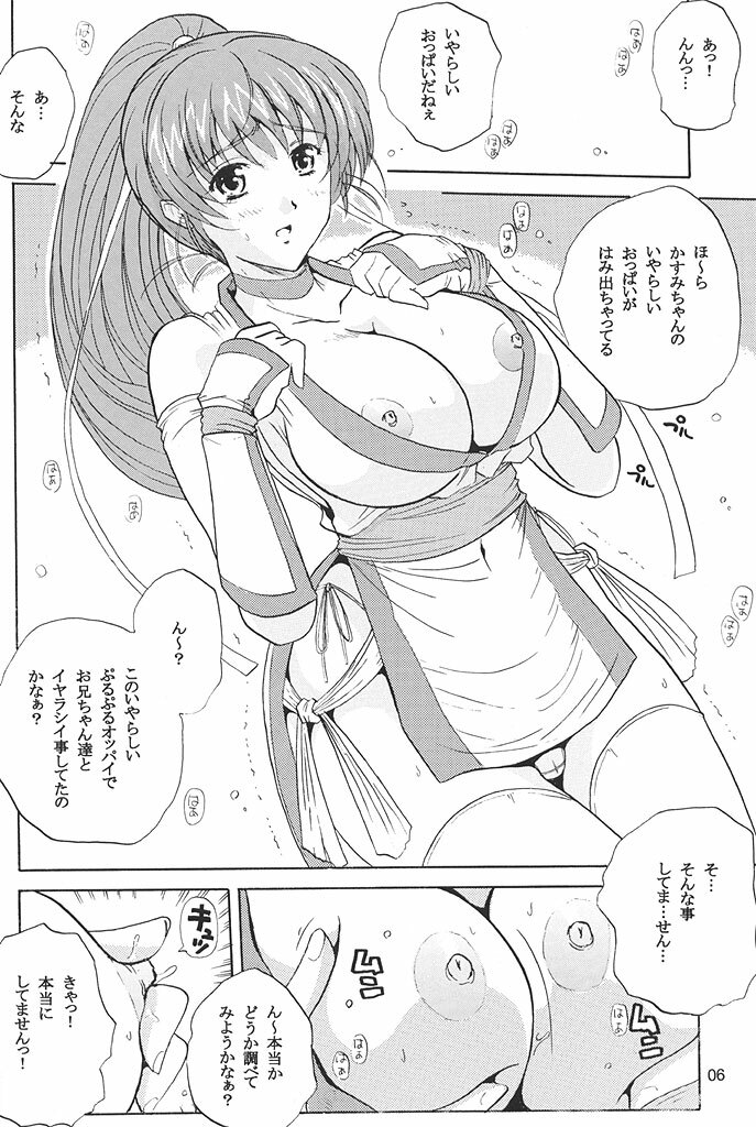 (C62) [JUMBOMAX (Ishihara Souka)] Natural Friction (Dead or Alive) page 5 full