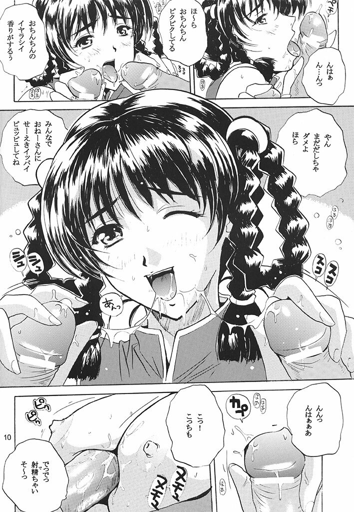 (C62) [JUMBOMAX (Ishihara Souka)] Natural Friction (Dead or Alive) page 9 full