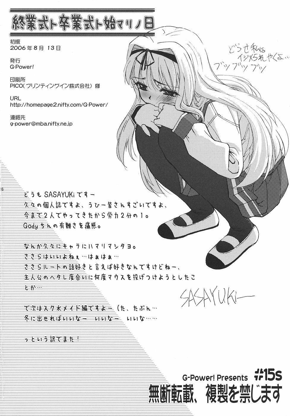 (C70) [G-Power! (SASAYUKi)] Shuugyoushiki to Sotsugyoushiki to Hajimari no Hi (ToHeart 2) page 25 full