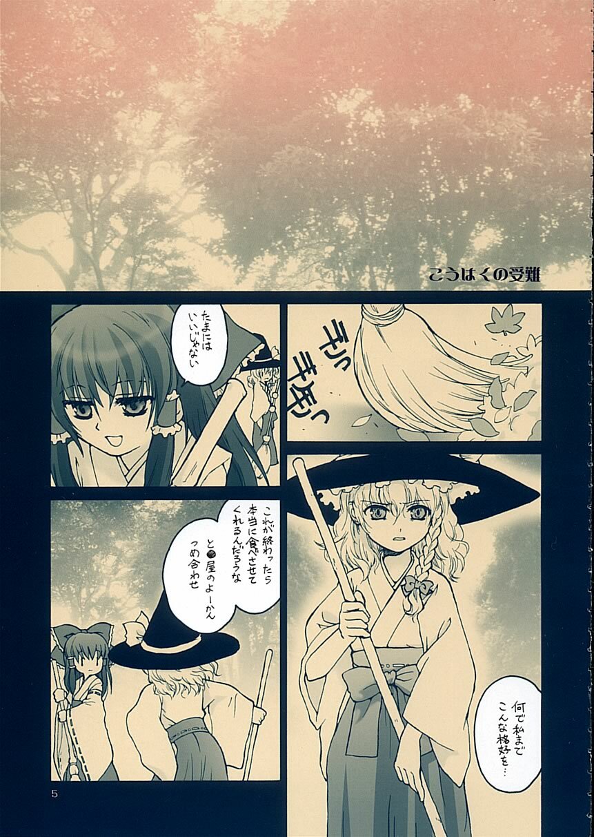 (Koiiro Magic) [ERA FEEL (Kuraoka Aki)] Kouhaku no Junan (Touhou Project) page 4 full