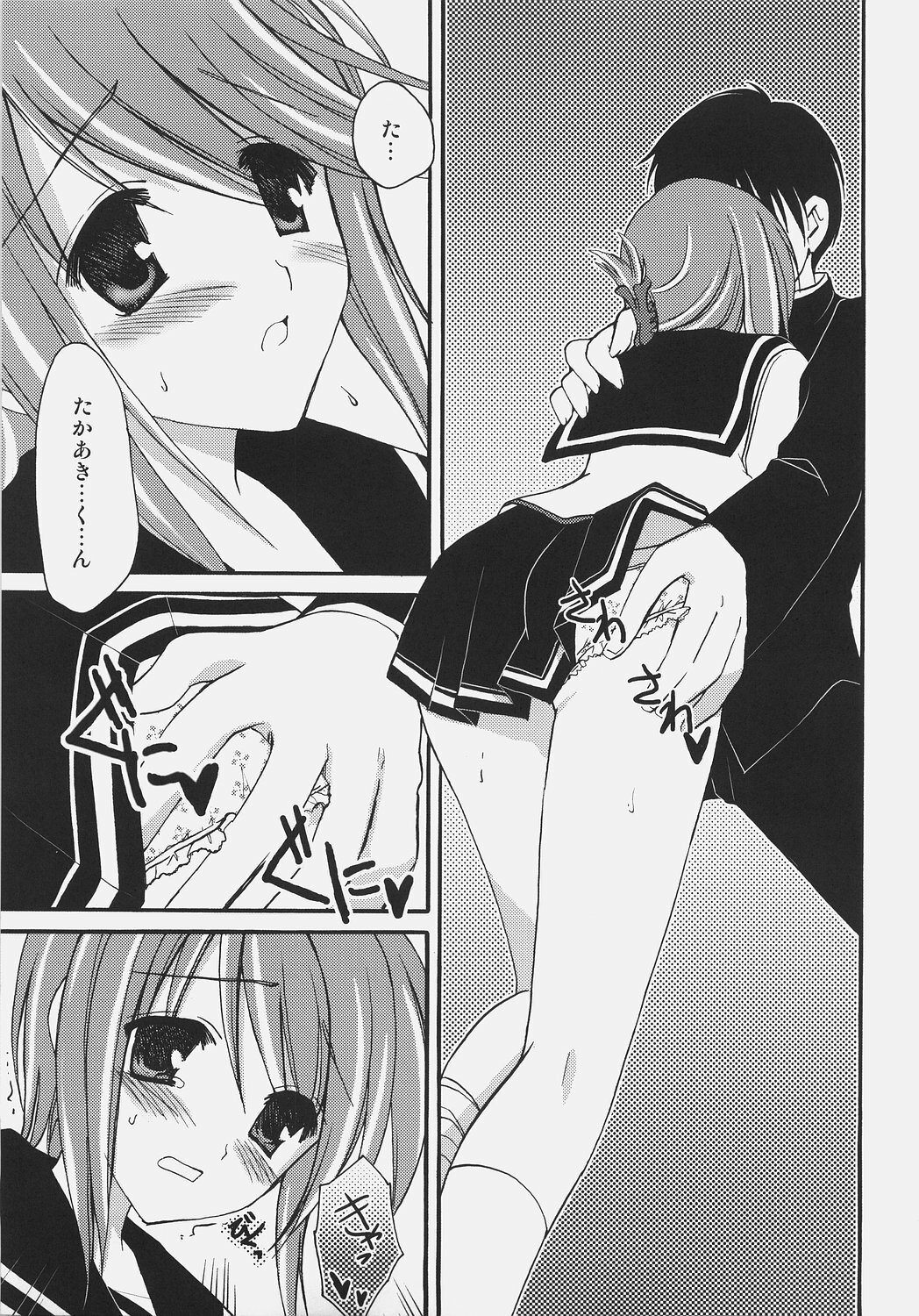 (SC31) [AION (Amou Mari)] Junai everyday (ToHeart 2) page 10 full