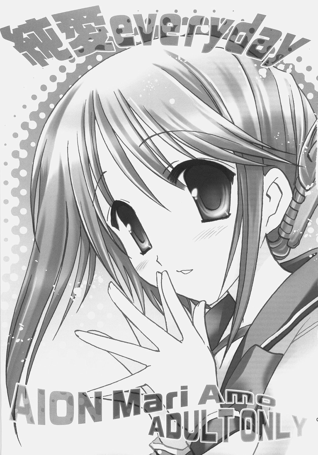 (SC31) [AION (Amou Mari)] Junai everyday (ToHeart 2) page 2 full