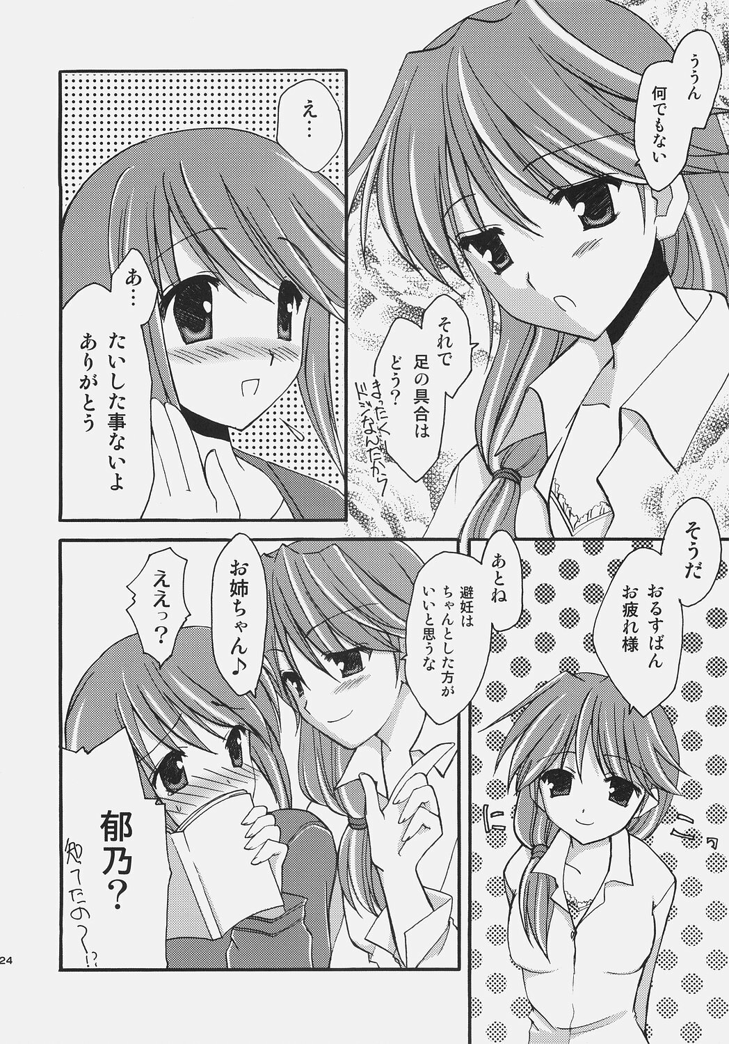 (SC31) [AION (Amou Mari)] Junai everyday (ToHeart 2) page 23 full
