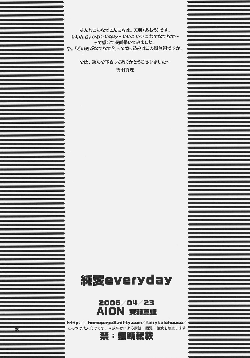 (SC31) [AION (Amou Mari)] Junai everyday (ToHeart 2) page 25 full
