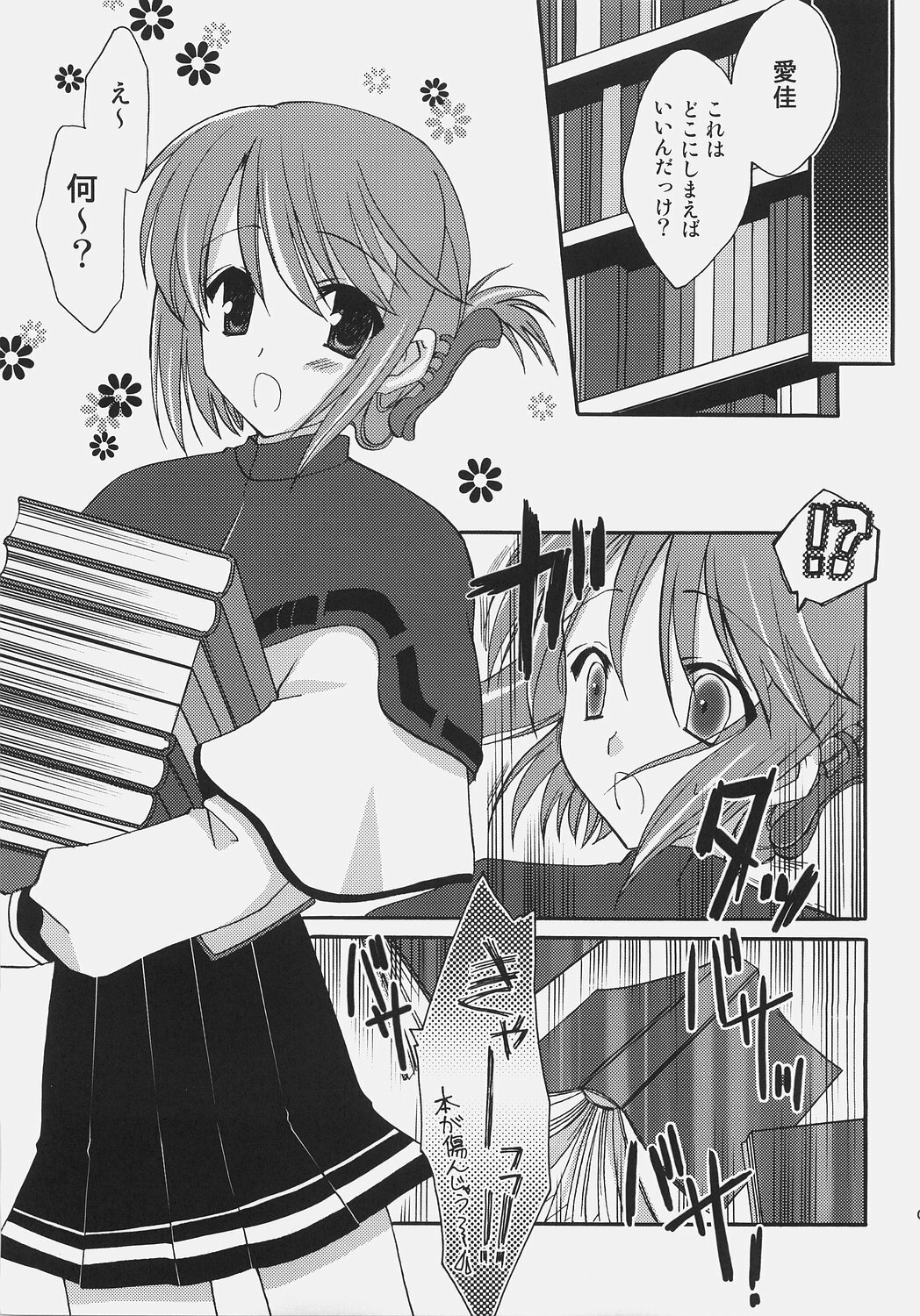 (SC31) [AION (Amou Mari)] Junai everyday (ToHeart 2) page 4 full