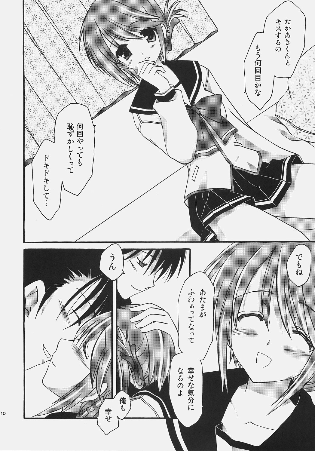 (SC31) [AION (Amou Mari)] Junai everyday (ToHeart 2) page 9 full