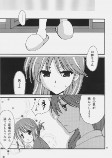 (SC31) [AION (Amou Mari)] Junai everyday (ToHeart 2) - page 22