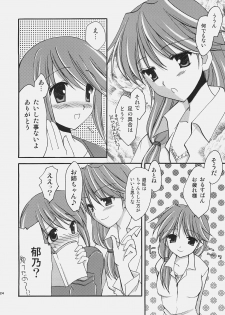 (SC31) [AION (Amou Mari)] Junai everyday (ToHeart 2) - page 23