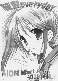 (SC31) [AION (Amou Mari)] Junai everyday (ToHeart 2) - page 2