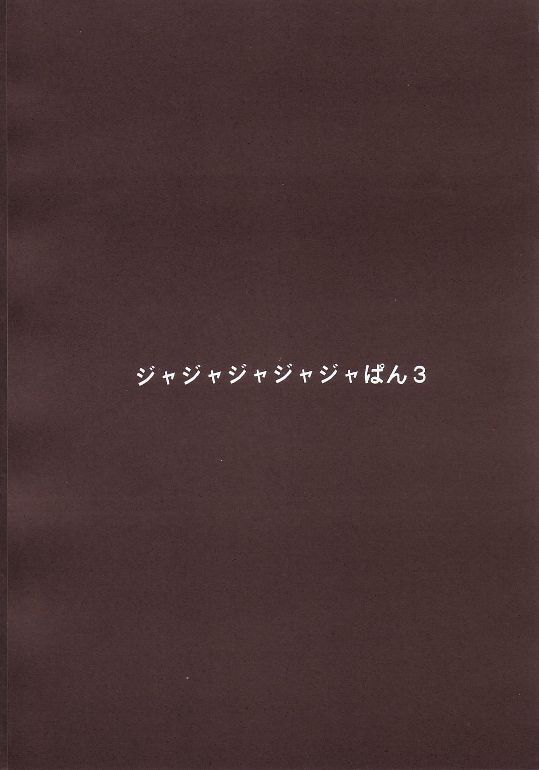 (SC20) [Studio Kimigabuchi (Kimimaru)] Ja Ja Ja Ja Japan 3 (Yakitate!! Japan) page 2 full