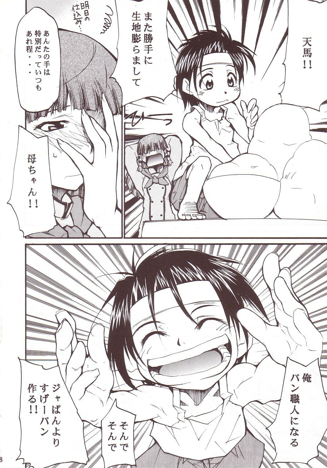 (SC20) [Studio Kimigabuchi (Kimimaru)] Ja Ja Ja Ja Japan 3 (Yakitate!! Japan) page 37 full
