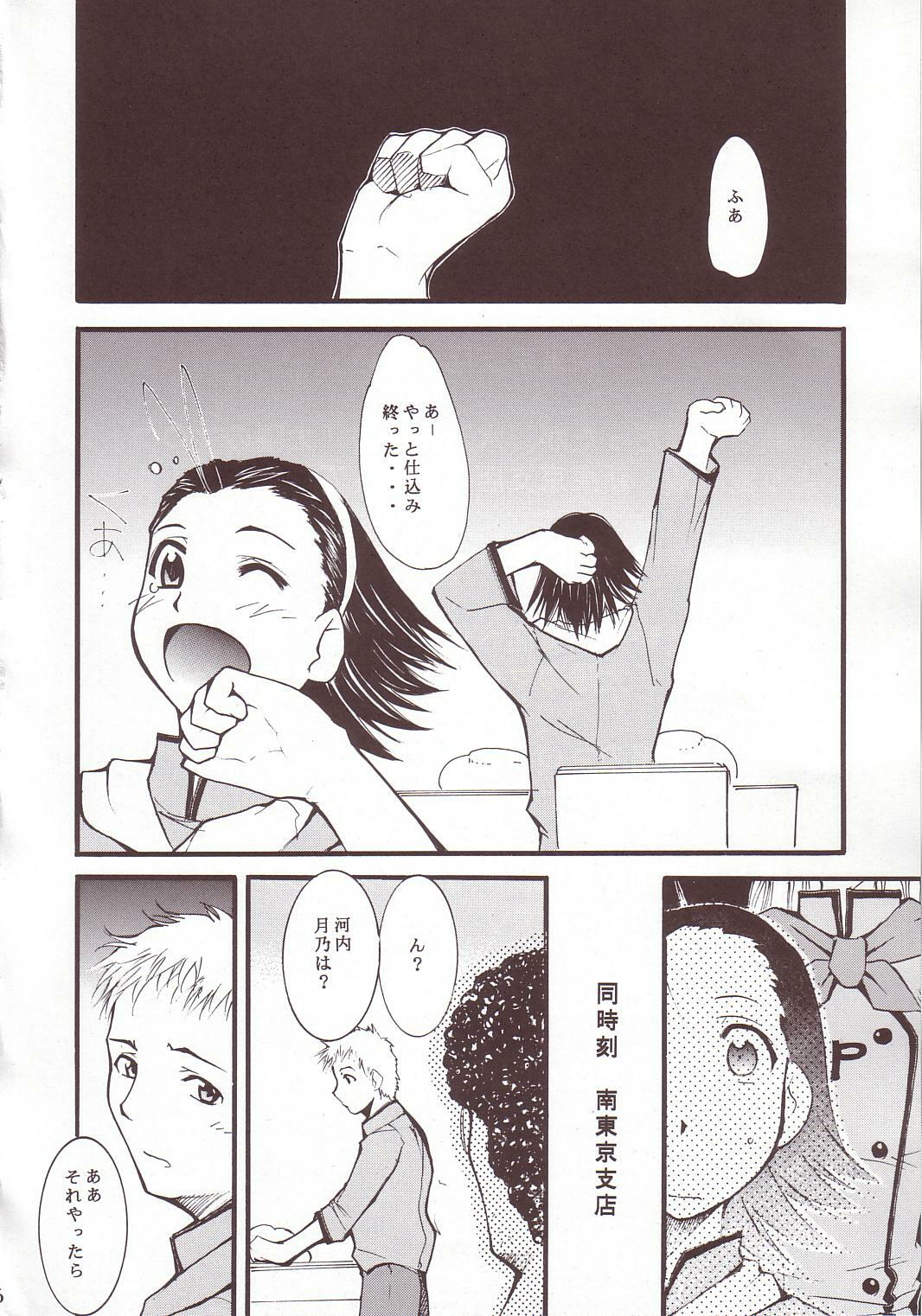 (SC20) [Studio Kimigabuchi (Kimimaru)] Ja Ja Ja Ja Japan 3 (Yakitate!! Japan) page 5 full