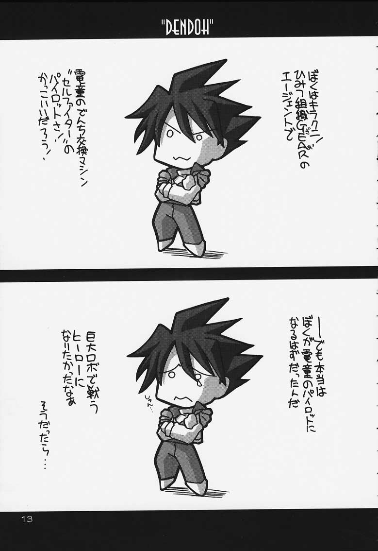 (C59) [UA Daisakusen, Lapislazuli=corporation (Harada Shoutarou)] Ruridou Gahou CODE:13 (Gear Fighter Dendoh) page 12 full