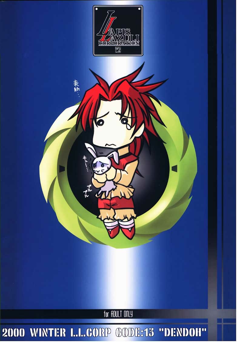 (C59) [UA Daisakusen, Lapislazuli=corporation (Harada Shoutarou)] Ruridou Gahou CODE:13 (Gear Fighter Dendoh) page 31 full