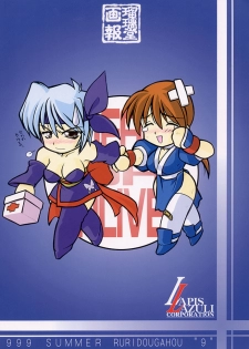 (C56) [UA Daisakusen (Harada Shoutarou)] Ruridou Gahou 9 (Dead Or Alive)