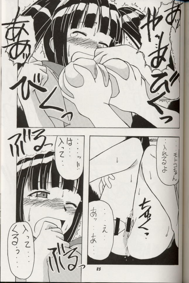 (C60) [BIG BOSS (Hontai Bai)] Aoyama EX | EXCELLENT (Love Hina) page 24 full
