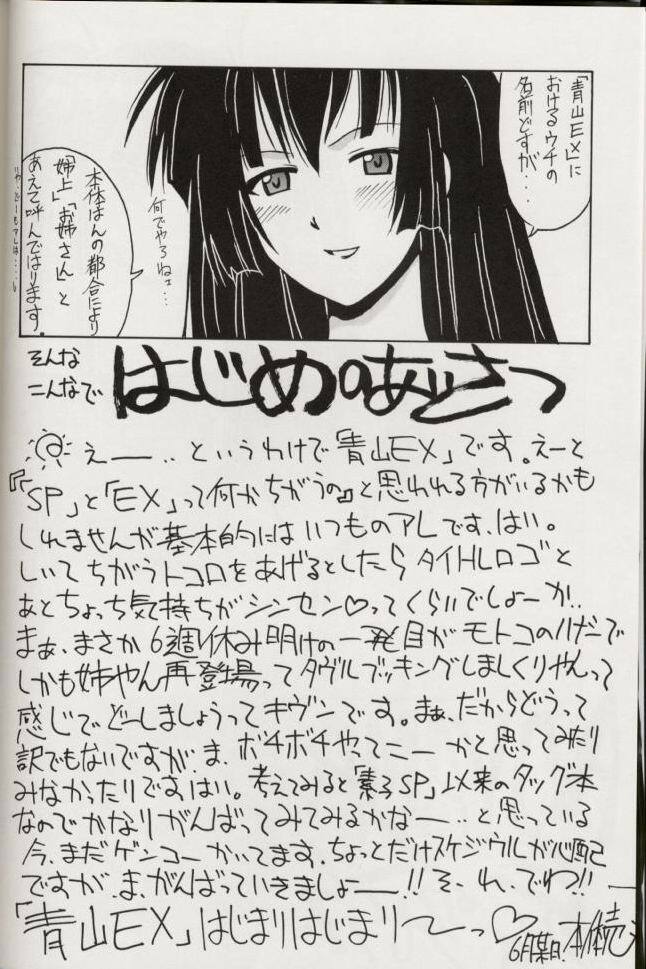 (C60) [BIG BOSS (Hontai Bai)] Aoyama EX | EXCELLENT (Love Hina) page 3 full