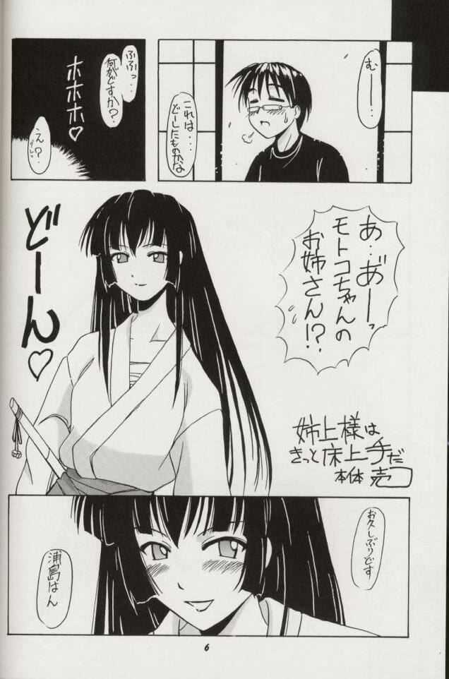 (C60) [BIG BOSS (Hontai Bai)] Aoyama EX | EXCELLENT (Love Hina) page 5 full