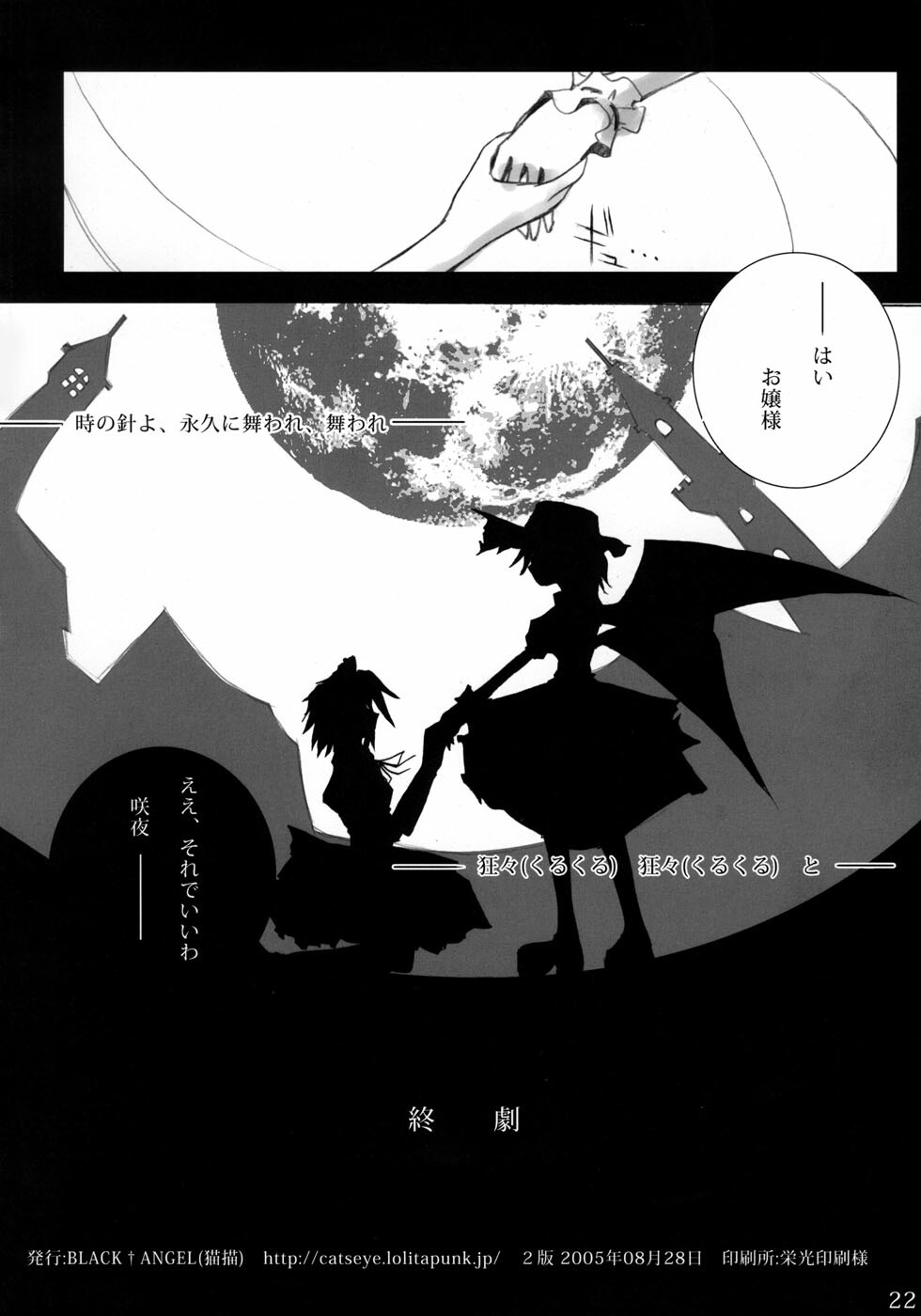 (C68) [BLACK†ANGEL (Nekovi)] Misdirection (Touhou Project) page 20 full