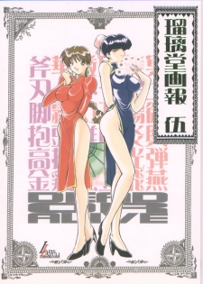 [UA Daisakusen (Harada Shoutarou)] Ruridou Gahou 5 (Various)