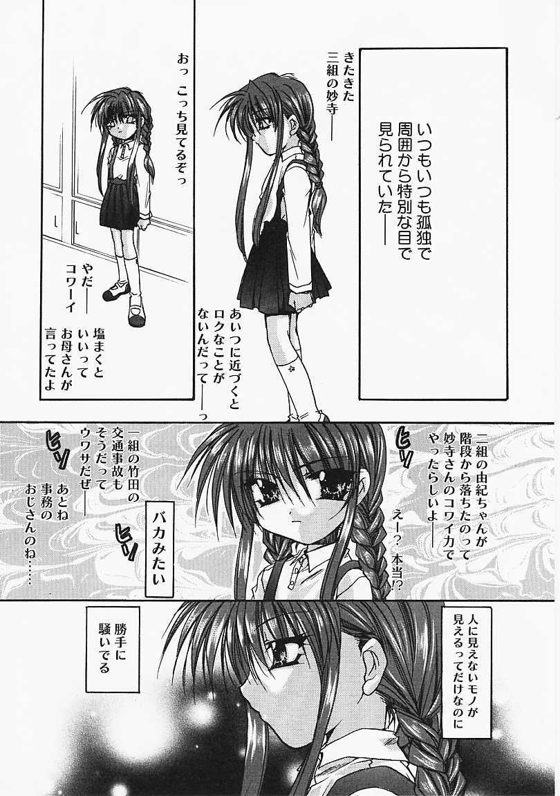 [Ryuga Syo] Binetsu no Sasayaki page 25 full