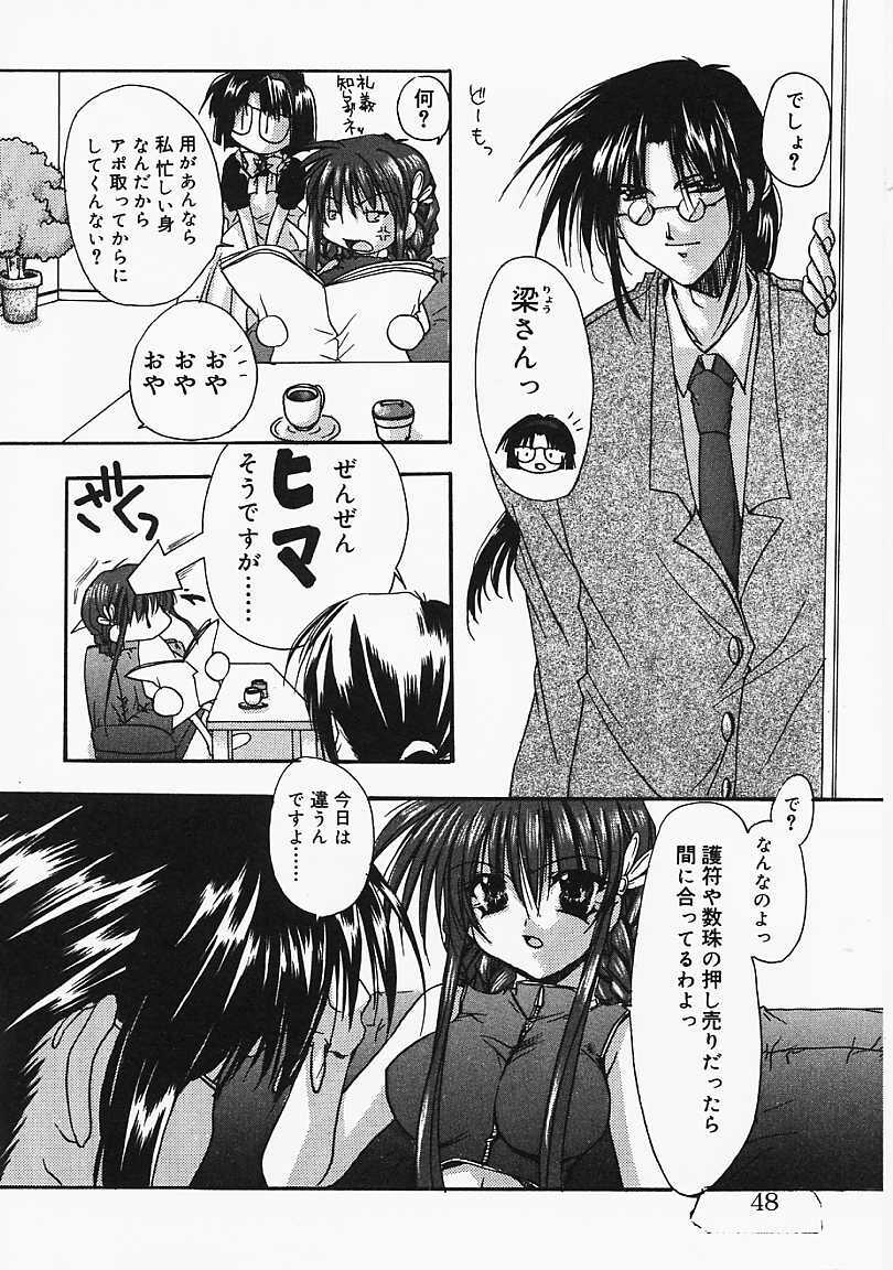 [Ryuga Syo] Binetsu no Sasayaki page 47 full