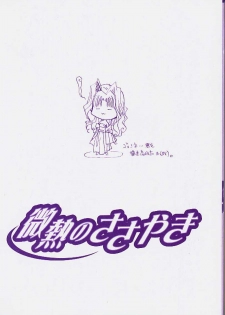 [Ryuga Syo] Binetsu no Sasayaki - page 3