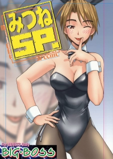[BIG BOSS (Hontai Bai)] Mitsune SP (Love Hina)