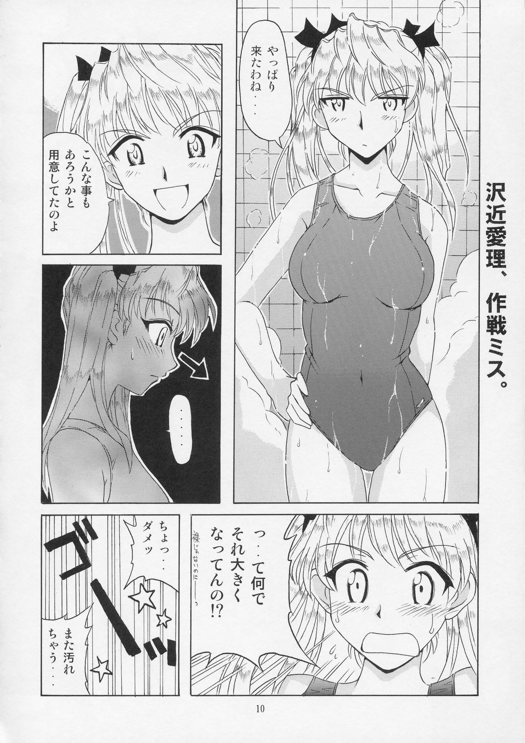 [BIG BOSS (Hontai Bai)] if CASE 02 Sawachika Eri (School Rumble) page 10 full