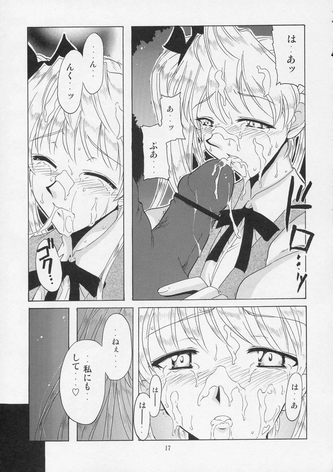 [BIG BOSS (Hontai Bai)] if CASE 02 Sawachika Eri (School Rumble) page 17 full